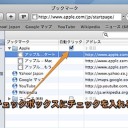 Mac Safariで複数のブックマークを同時に開いてサイトを表示する方法 Inforati