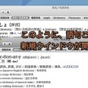 辞書 Appの使い方 便利技 裏技 Mac Os X Inforati