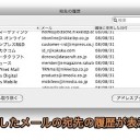 Mail.appから削除してしまったメールアドレスを、アドレスブック.appに登録する方法