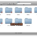 Macでデスクトップ上のアイコンを非表示にする方法 Inforati