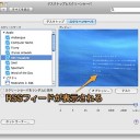 RSSフィードの更新をMacのスクリーンセーバに表示する方法