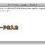 Macのログインパネルにオリジナルのメッセージを表示させる裏技