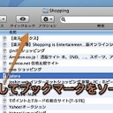 Mac Safariのブックマークを名前順にソートする方法