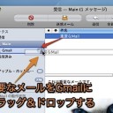 Mac Mailを使用して重要なメールをGmail™に預ける方法