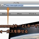 Mac Safariのブックマークをキーボードショートカットで操作する方法 Inforati