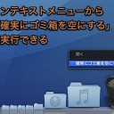 Mac Dockのアイコン拡大機能を一時的に無効にする方法 Inforati