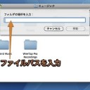 Mac Finderの「フォルダへ移動」コマンドの詳しい使い方