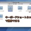 Mac Finderのキーボードショートカットまとめ（92種類）