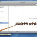 Macでフォントを確認 管理する際に便利ないろいろな方法 Inforati