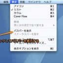 Mac Finderのパスバーを使用してファイル管理する方法