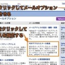 Mac MailでYahoo!メールを利用する方法