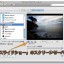 Macで自分が撮影した写真をスクリーンセーバに使う方法