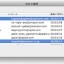 Mac Mailからメールアドレスをアドレスブックに効率良く登録するテクニック